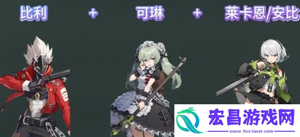 绝区零比利怎么配队
