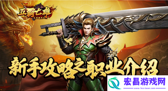 五霸七雄职业该怎么选