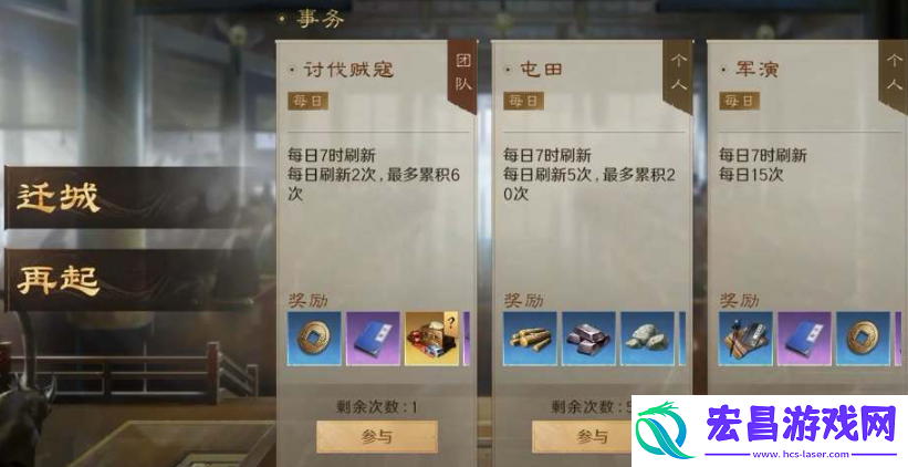 三国谋定天下怎么迁城