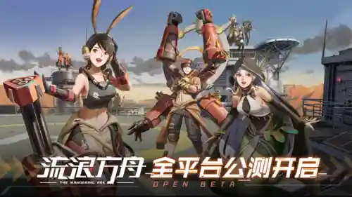 流浪方舟主线最强阵容搭配