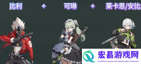 绝区零比利配队推荐