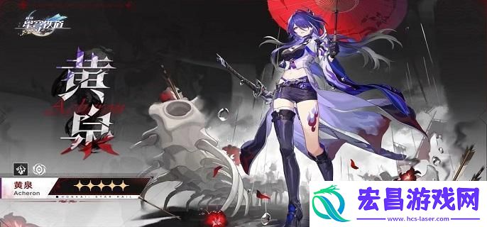 崩坏星穹铁道黄泉光锥哪个好