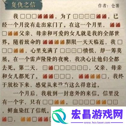 海龟蘑菇汤复仇之信怎么过