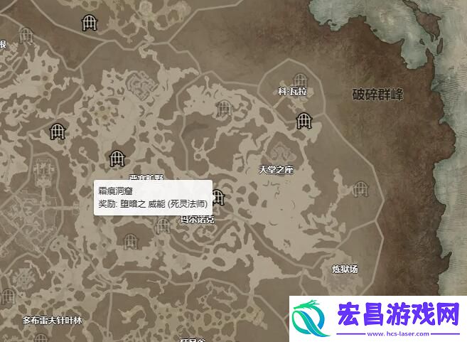 暗黑4霜痕洞窟位置一览