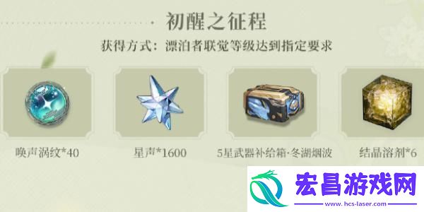 鸣潮公测福利有哪些介绍