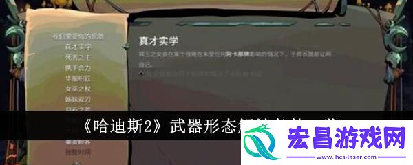 哈迪斯2武器形态如何解锁条件详解