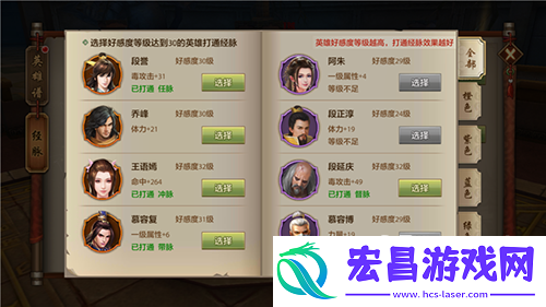 天龙八部手游丐帮打通经脉英雄选择分析