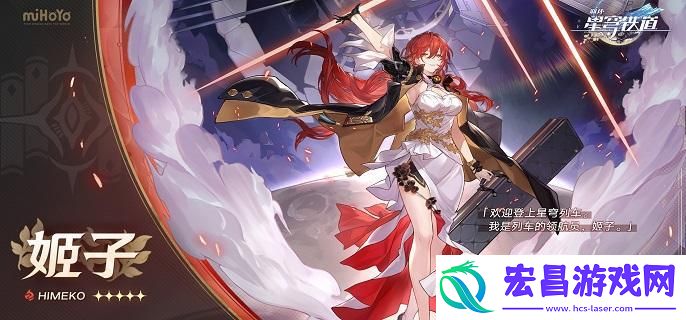 崩坏星穹铁道姬子光锥哪个好