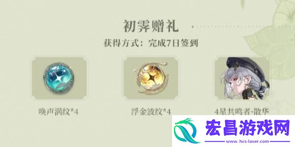 鸣潮公测福利有哪些介绍