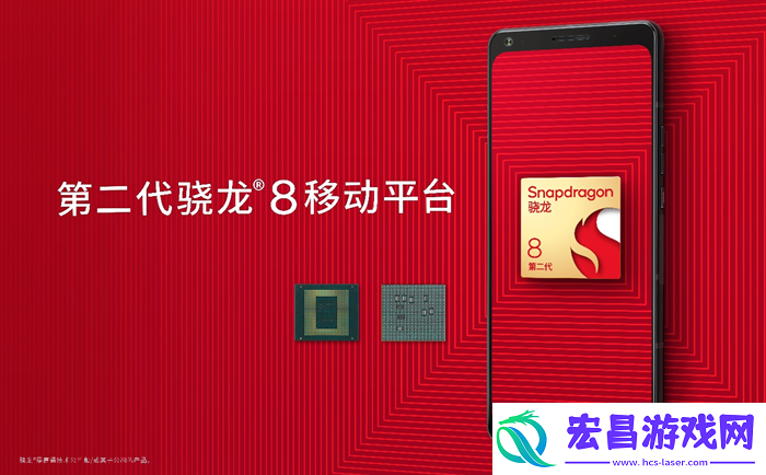 搭载第二代骁龙8的智能手机