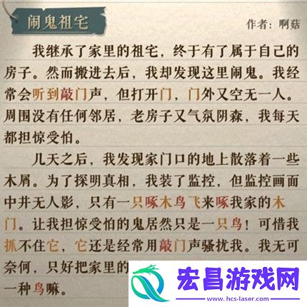 海龟蘑菇汤闹鬼祖宅怎么过