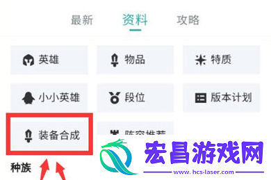 掌上英雄联盟云顶之弈装备怎么看