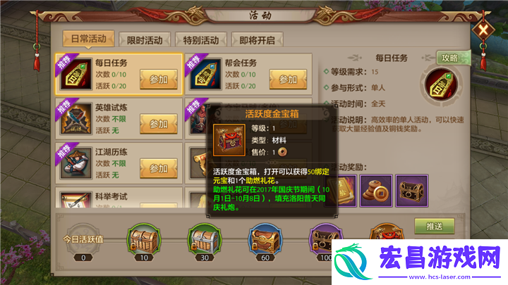 天龙八部游戏活跃值怎么获取方法