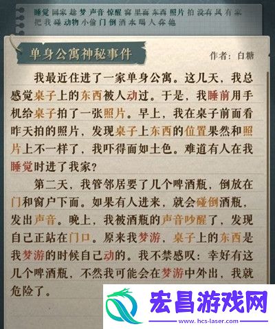海龟蘑菇汤单身公寓神秘事件怎么过