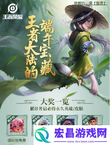王者荣耀王者大陆的端午宝藏活动规则是什么