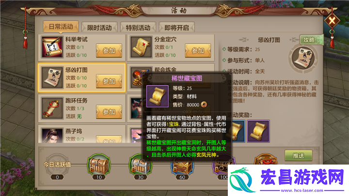 天龙八部游戏活跃值怎么获取方法