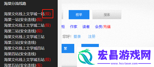 海棠文学城非清水区进入方法