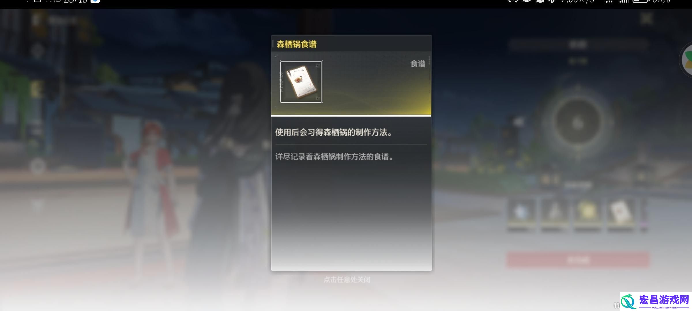 鸣潮森栖锅食谱怎么获得位置分享