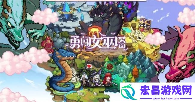 勇闯女巫塔怎么产出魔宠资源
