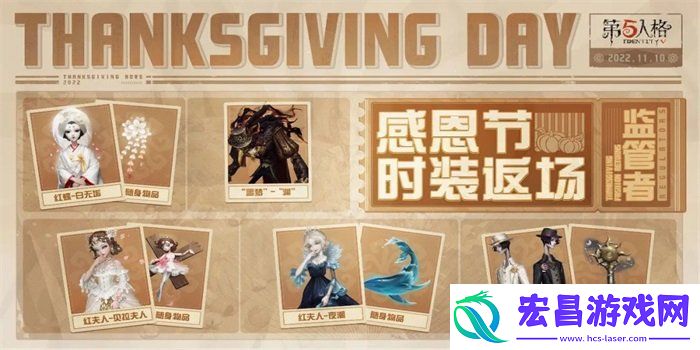 第五人格2022年感恩节返场皮肤分享
