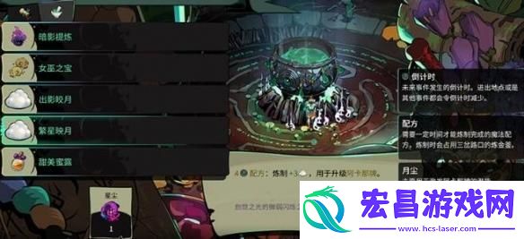 哈迪斯2咒语有哪些合成材料汇总