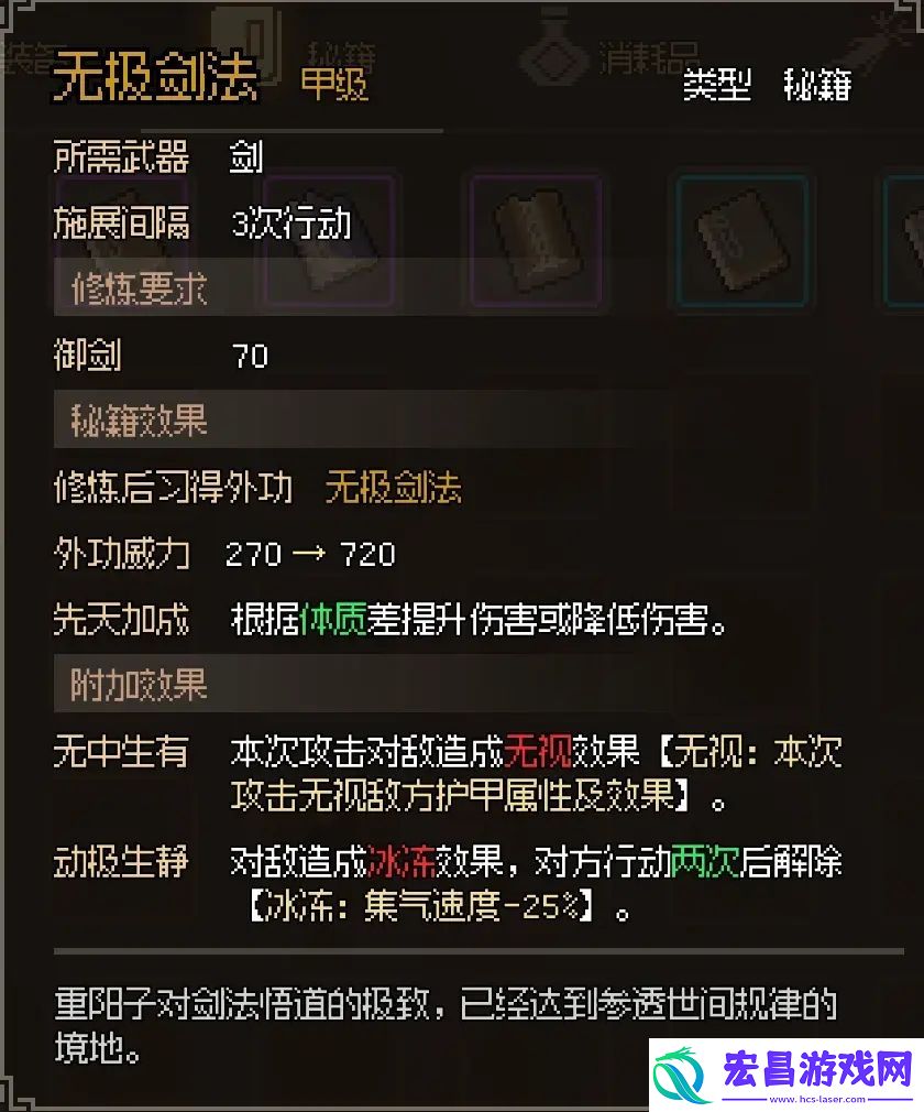 大侠立志传EA版橙色秘籍甲级武功获得方法大全