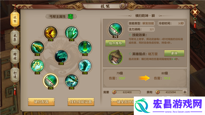 天龙八部手游丐帮PK键位设置介绍