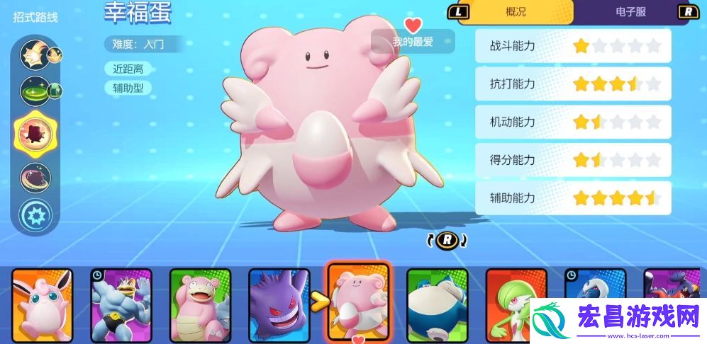 宝可梦大集结幸福蛋怎么样