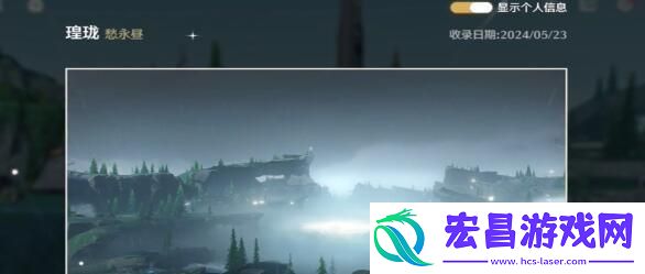 鸣潮愁永昼拍照在哪位置分享