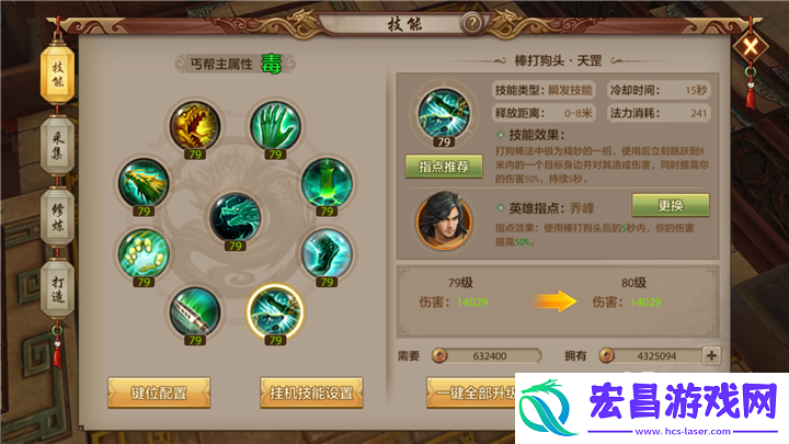 天龙八部手游丐帮PK键位设置介绍