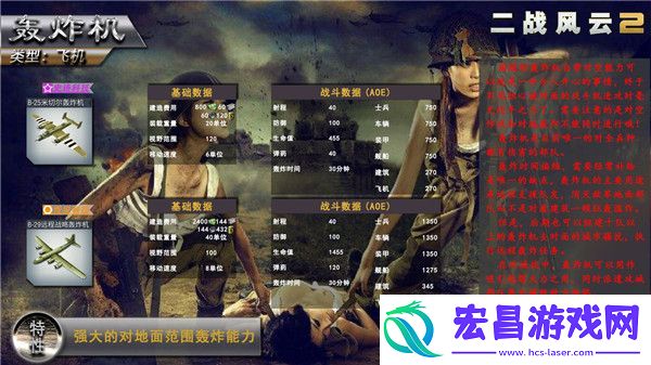 二战风云2空军玩法教程攻略