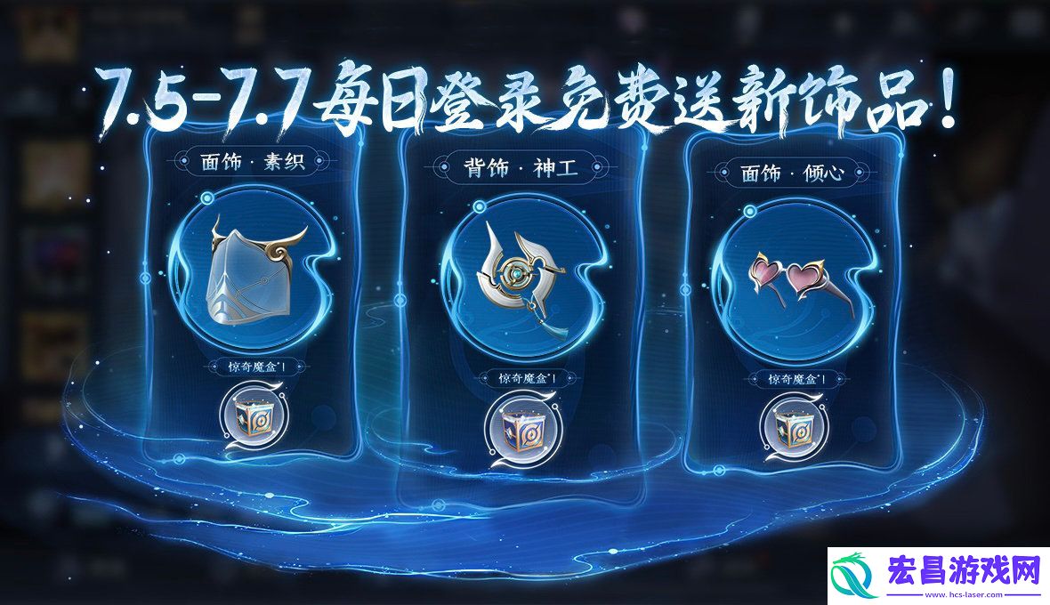 王者荣耀元流之子饰品怎么免费领取