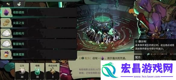 哈迪斯2咒语有哪些合成材料汇总