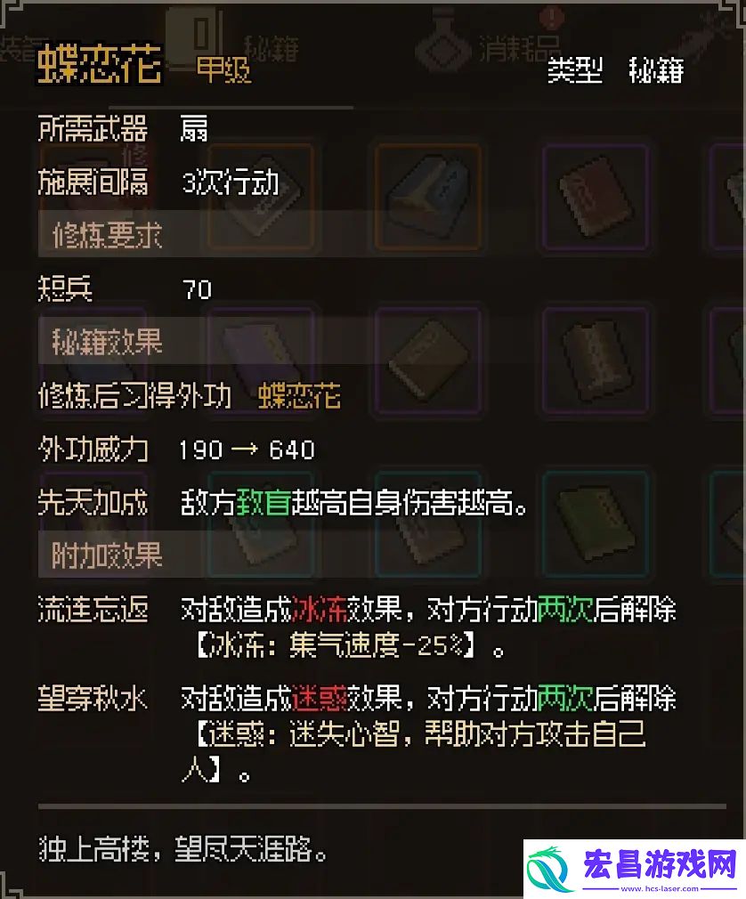 大侠立志传EA版橙色秘籍甲级武功获得方法大全