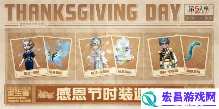 第五人格2022年感恩节返场皮肤分享