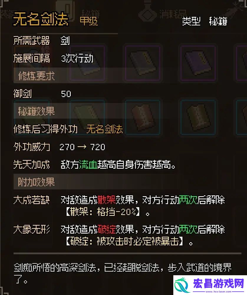大侠立志传EA版橙色秘籍甲级武功获得方法大全