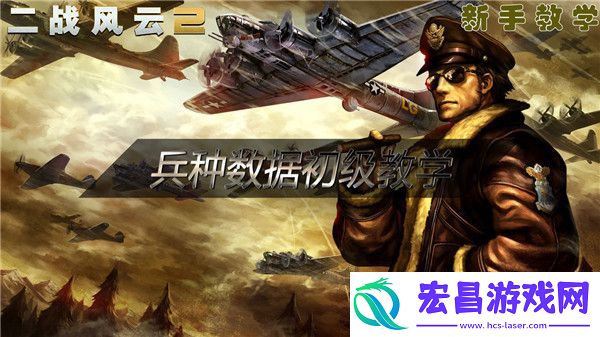 二战风云2空军玩法教程攻略