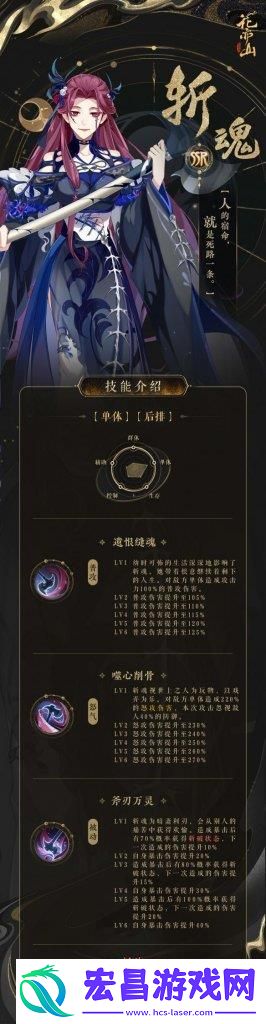 花亦山心之月新角色斩魂技能有哪些一览