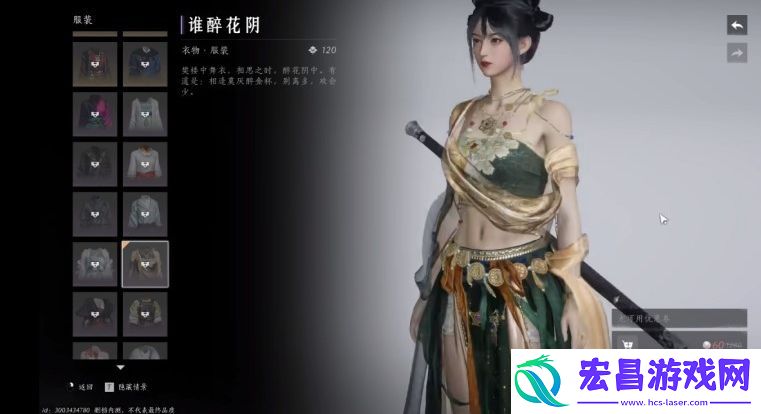 燕云十六声时装怎么获得