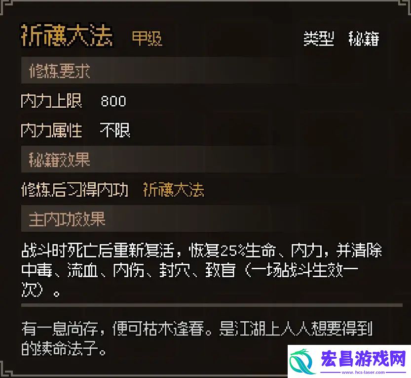 大侠立志传EA版橙色秘籍甲级武功获得方法大全