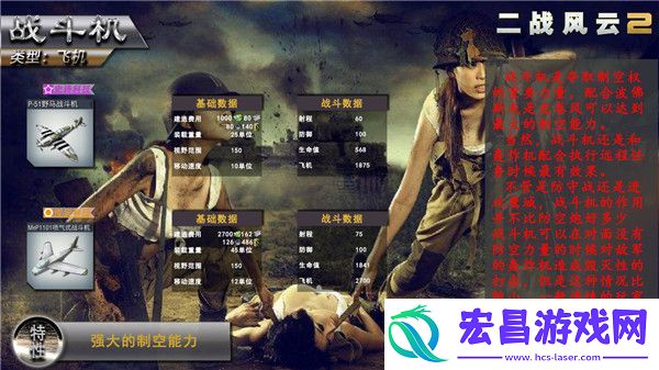 二战风云2空军玩法教程攻略