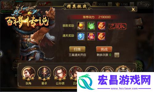 冰河百将传说攻略