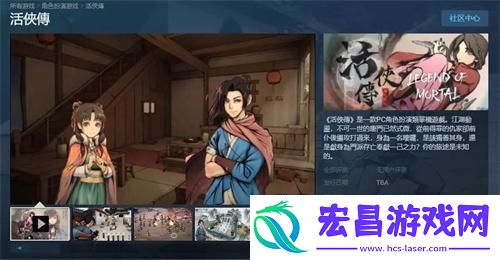 活侠传发布时间/价格/配置要求