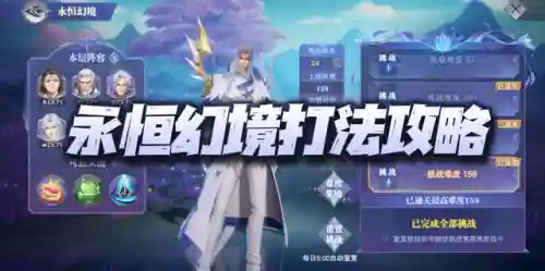永恒幻境500关阵容搭配