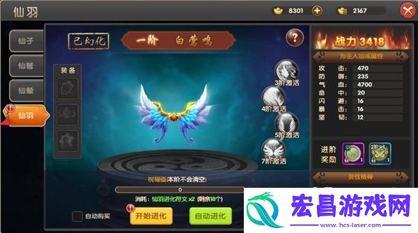 醉仙武仙羽系统解析