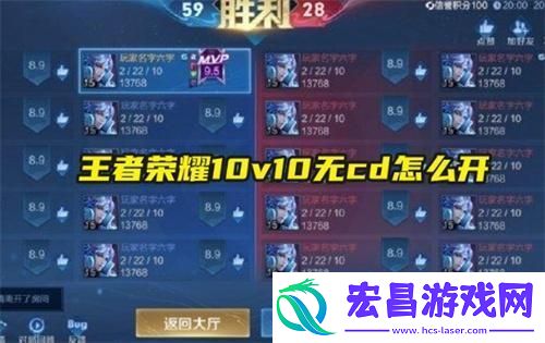 王者荣耀10v10无cd模式开启方法
