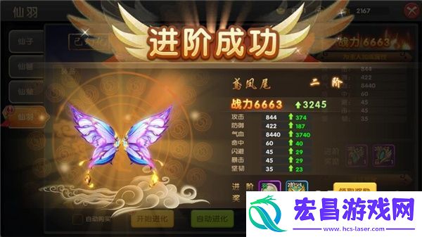 醉仙武仙羽系统解析