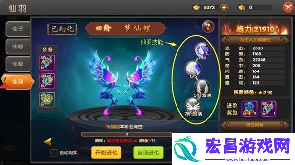 醉仙武仙羽系统解析