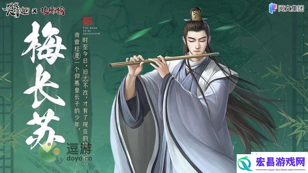 叫我大掌柜梅长苏获取攻略