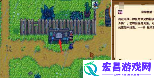 星露谷物语灵外质怎么获得